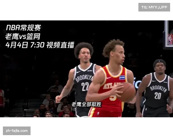 老鹰对阵篮网前瞻：攻防升级的团队篮球能否延续强势